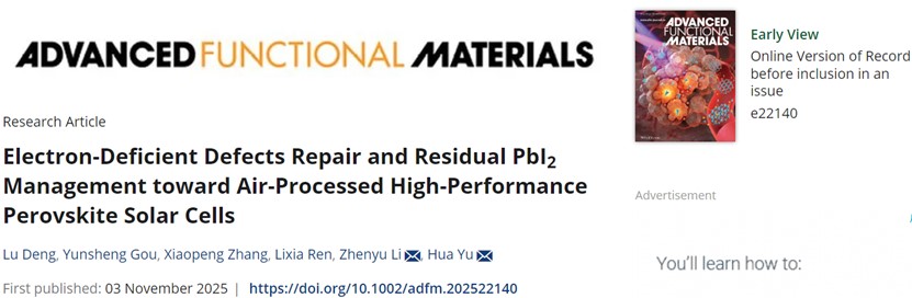 大湾区大学于华课题组在单结钙钛矿太阳能电池方面取得新进展